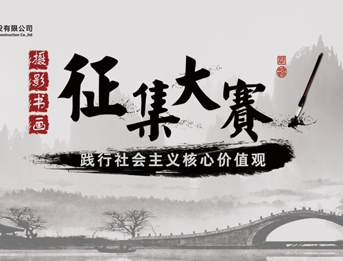 公司工會開展“迎五一、慶五四” 攝影、書畫活動