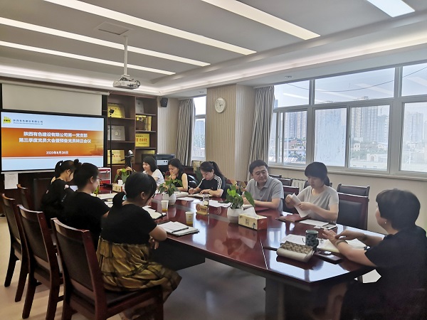 新血液、新力量、新知識——公司第一黨支部召開2020年第三季度黨員大會