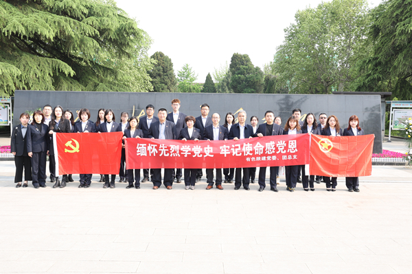 緬懷先烈學黨史，牢記使命感黨恩——公司黨委、團總支祭掃烈士陵園