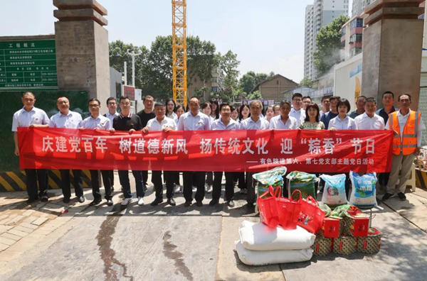 公司第六、第七黨支部開(kāi)展“慶建黨百年 樹(shù)道德新風(fēng) 揚(yáng)傳統(tǒng)文化 迎‘粽香’節(jié)日”主題黨日