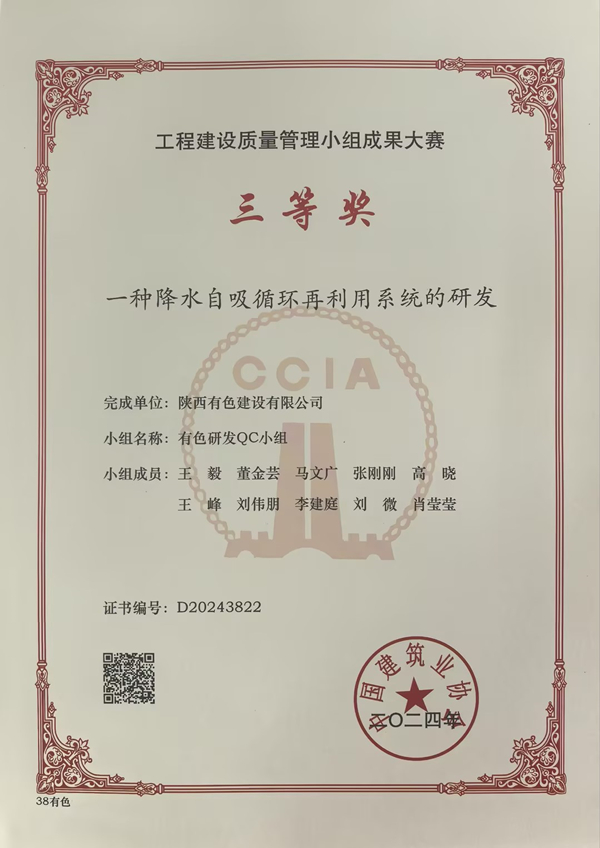 獻(xiàn)禮國慶75周年 | 2024年質(zhì)量月，公司QC成果再傳捷報(bào)！