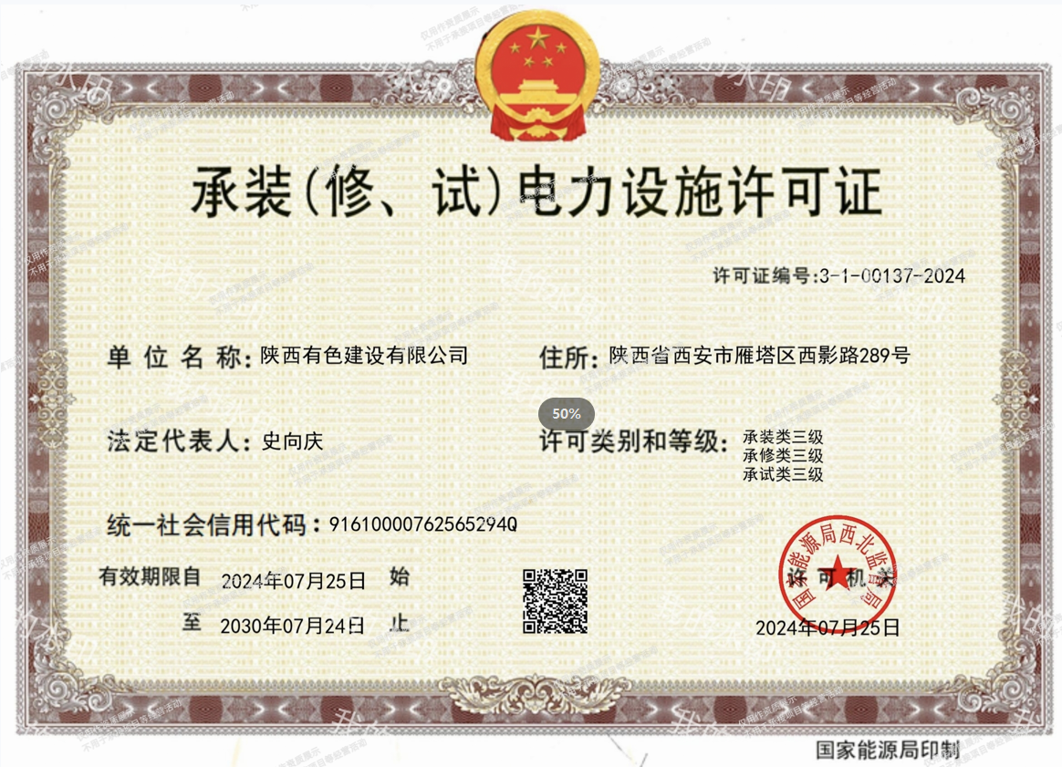 承裝、承修、承試三級資質(zhì).png